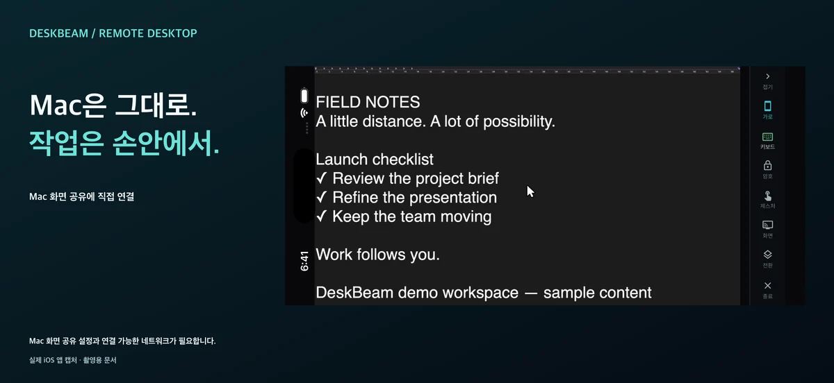 DeskBeam으로 연결한 Mac 화면